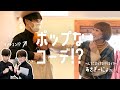 無理矢理イメチェンさせられるシュールなネタしそうな奴 ゲスト:あさぎーにょ