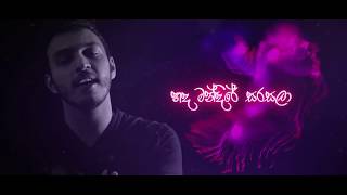Video thumbnail of "Nadeemal Perera ft.Pasan Liyanage - Nura Wasanthe (නුරා වසන්තේ) Official Lyric Video"