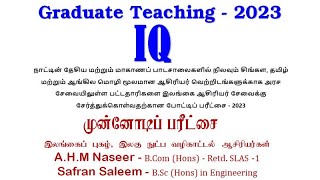 பொது உளச்சார்பு   முன்னோடிப் பரீட்சை - கலந்துரையாடல்   21 .03.2023