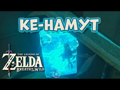 Video: Zelda - Maag No'rah A Ako Ju Nájsť V Regióne Ridgeland V Dychu Divočiny