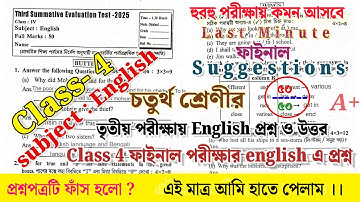 Class 4 English 3rd Unit Test 2025 Question Paper || Class 4 English 3rd Unit Test Suggestion 2025
