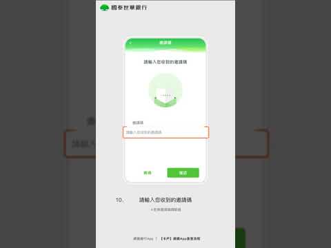 國泰世華網路銀行App | 首次登入網銀App教學-卡友篇