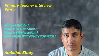 Primary Teacher Interview, Education Related Interview , স্কুলের খরচ সংক্রান্ত প্রশ্ন