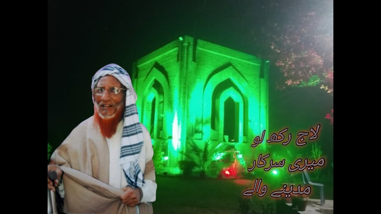 ||Laj Rakh Lo Meri Sarqar Madine Waly||By Zaman Rahat Ali Khan||New Qawali||