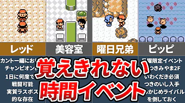 検証 22年前の電池切れ状態の金銀をクリアしてみたら意味不明すぎる結果になったww ポケットモンスター 金銀 Mp3