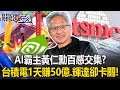 台積電反攻美國