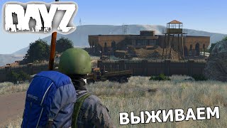 ВНЕЗАПНЫЙ СТРИМ ПО ДЕЙЗИ. ВЫЖИВАЕМ В ТАКИСТАНЕ.NOMADS RP