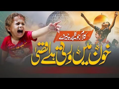 Al Aqsa Emotional Nasheed  Sarzameen Ambiya  Khoon K Aansu Roti H Aqsa  Emotions Nasheed  CC