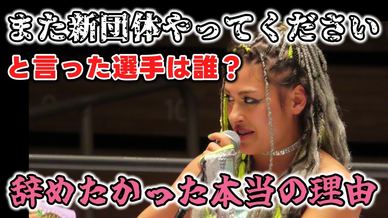ロッシー小川とターザン山本の対談でわかった。新団体設立をそそのかした選手って？そもそも本当にいるの？
