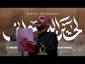 لحسين الله سو اني حيدر بوحمد Li Hussain Allah Sawani Haidar Bouhamad 