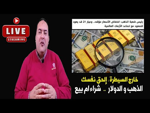 الذهب 400 ج نزولا خارج السيطرة الحق نفسك الدولار يتراجع 11قرش توقعات أسعار الذهب 2025