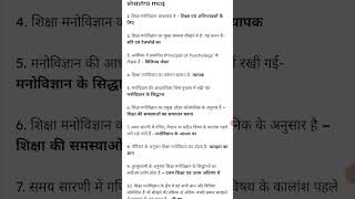 CTET PEDAGOGY MCQ 1–10 | 90% Teachers Galti Kar Dete Hain 😱