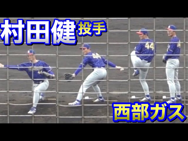 村田健 西部ガス のプロフィール 球歴 Com