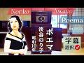 蓄音機【淡谷のり子 】“ポエマ”(タンゴ)1935年(昭和10年) @関宿nanoホール