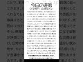 #血液型 #o型 　２０２６年１月２６日、１分で解説、O型の血液型占いは？