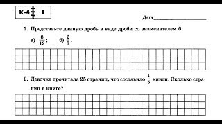 5 класс. Контрольная работа №4. Вариант 1. Зубарева И.И. 5 класс. Контрольная работа №4. Вариант 1. Зубарева И.И.
