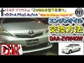 トヨタ プリウスα 「エンジンオイル交換方法」 /Toyota PRIUS ALPHA '' How to change engine oil '' ZVW40W /D.I.Y. Challenge