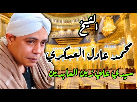 محمد عادل العسكري من ساحة سيدي علي زين العابدين ذكر علي الرايق