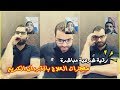 رقية شرعية مباشرة معجزات العلاج بالقران الكريم يوسف احمد
