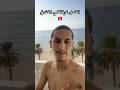 أول يوم في فندق في تونس و كانت المفاجئة