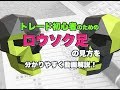 トレード初心者のための『ロウソク足』の見方解説!