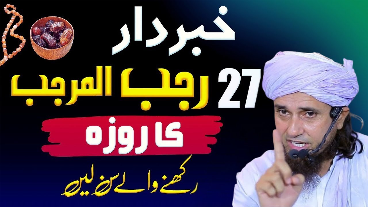 27 Rajab Ka Roza Rakhny Waly Sun Lyn | Kharbardaar !! | Islamic Guidence By Tariq Masod