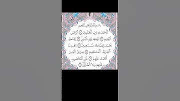 سورة الفاتحة بصوت العيون الكوشي برواية ورش عن نافع