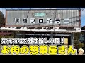 【先代の味を残す肉の惣菜店のお惣菜で肉弁当を作ってみた！】黒磯ブロイラー【栃木グルメ】245