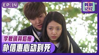 [Chinese SUB] EP14_Min-ho gives Shin-hye a back hug. You hear Shin-hye's heart beat? | The Heirs
