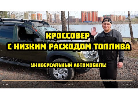 Кроссовер с низким расходом топлива!