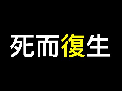 秦刚“死而复生”……中共中央党报指桑骂槐！