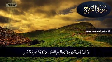 من سورة الإنشقاق إلى سورة الطارق  القارئ الشيخ على بن بدوى الخضيرى