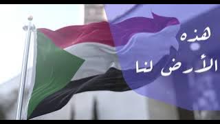Sudan National Anthem with Lyrics نشيد العلم السوداني (كامل) مع الكلمات.