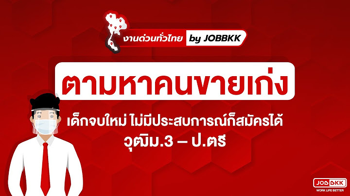 สม ครงาน ว ฒ ป.ตร ไม ม ประสบการณ สม ทรปราการ