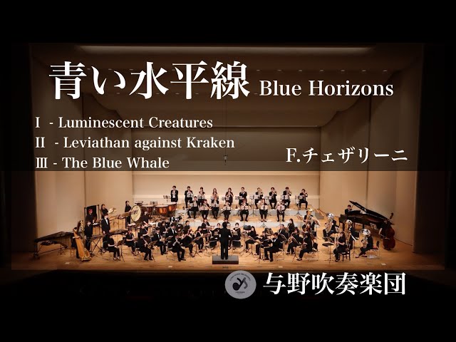 【吹奏楽 楽譜】青い水平線（チェザリーニ）※使用感強め 吹奏楽 楽譜】青い水平線（チェザリーニ）※使用感強め 本