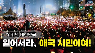 자유 민주주의! 자유 대한민국을 수호합시다!