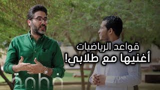 قصة معلم رياضيات كوميدي - خالد زاهر