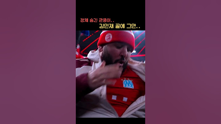 김민재 골에 개신난 뮌헨?? 팬 반응 ㅋㅋㅋㅋㅋㅋ