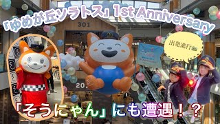 Yumegaoka Soratos 1st Anniversary 🎊 We even encountered the