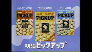 90年代cm 明治ピックアップ 西城秀樹 Youtube