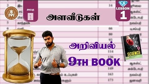 9th std - UNIT 1 - அளவீடுகள் | TNUSRB || TNPSC || SSC || @er.thangamuthustudycircle