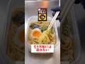【レンジで簡単】【タッパーラーメン】熱湯不用で作れる醤油ラーメン🍜市販のラーメンにはもう戻れない!#shorts #ラーメン#時短レシピ
