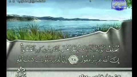 سورة فاطر بصوت الشيخ فارس عباد ‎Surat Fatir