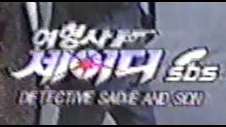 여형사 세이디 - 1987년작 번음 MP4