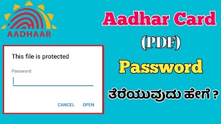 Aadhar card pdf password | how to open aadhar card pdf file in kannada