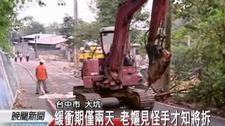 20120511-公視晚間新聞-大批警力進駐 強拆大坑違法攤商.mpg