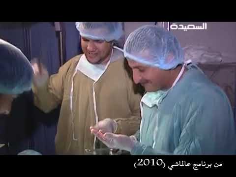 البرنامج الكوميدي عالماشي | أسوأ أطباء في العالم | كمال طماح، خالد الجبري، عدنان الخضر ورائد طه