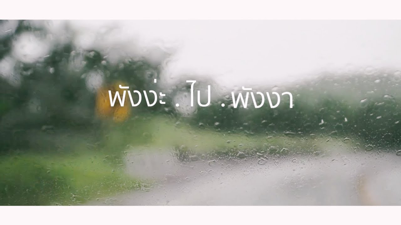 "พังง่ะ ไปพังงา" [อาสาพาไปหลง Domestic]