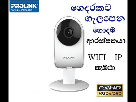 prolink Wi - Fi IP Camera Unboxing 