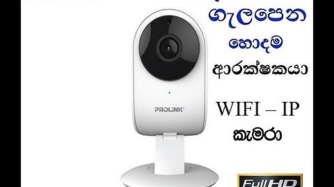 prolink Wi - Fi IP Camera Unboxing